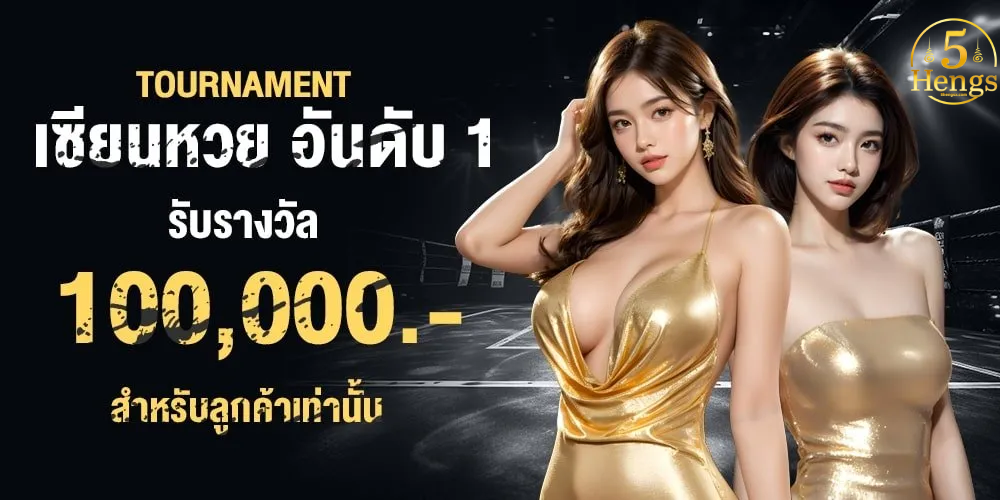 5hengs ทางเข้า