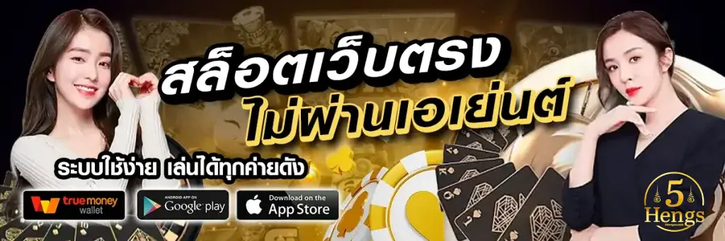 เว็บ 5hengs